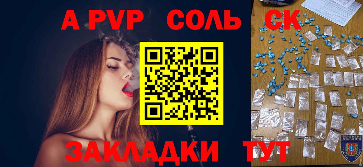 Alfa_PVP кристаллы Электросталь