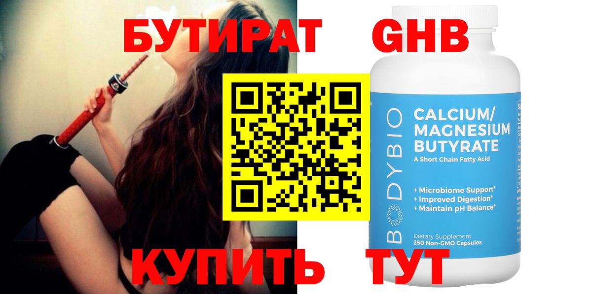 Электросталь  БУТИРАТ  Вход с VPN  БУТИРАТ вода 