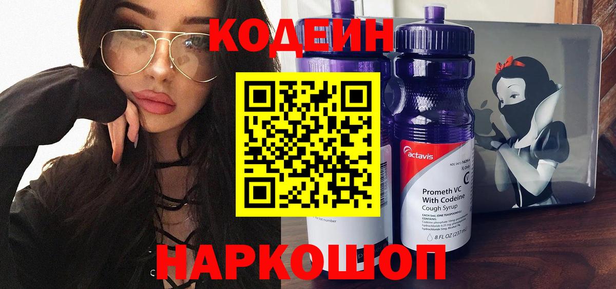 Кодеин напиток Lean (лин) Электросталь