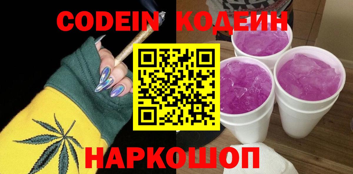 Codein Purple Drank  Кодеин Purple Drank  Электросталь  Вход с VPN 