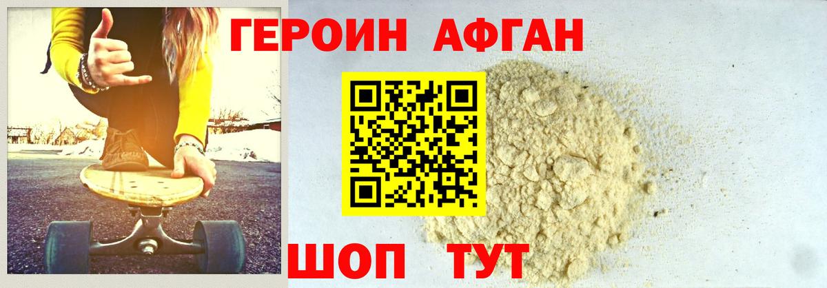Героин VHQ Электросталь