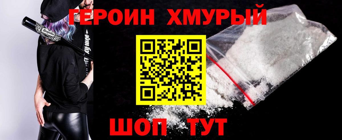 Электросталь  ГЕРОИН хмурый  Вход с VPN 