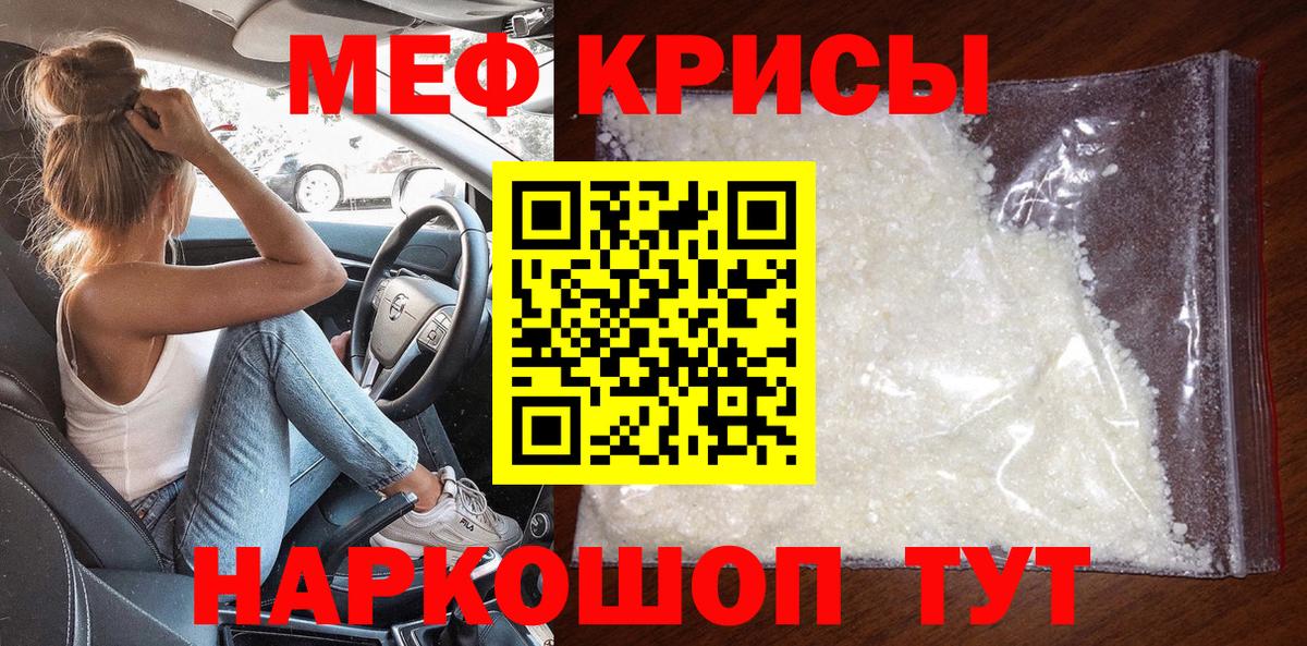 Мефедрон кристаллы Электросталь